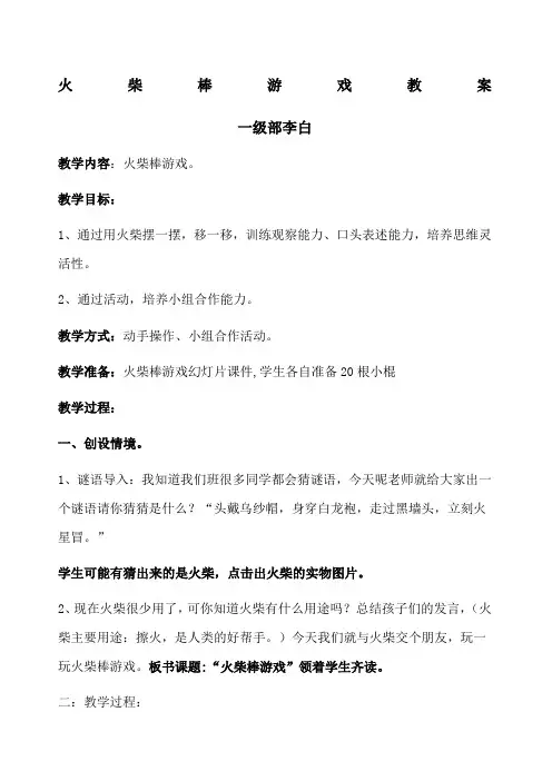 火柴棒游戏教案 