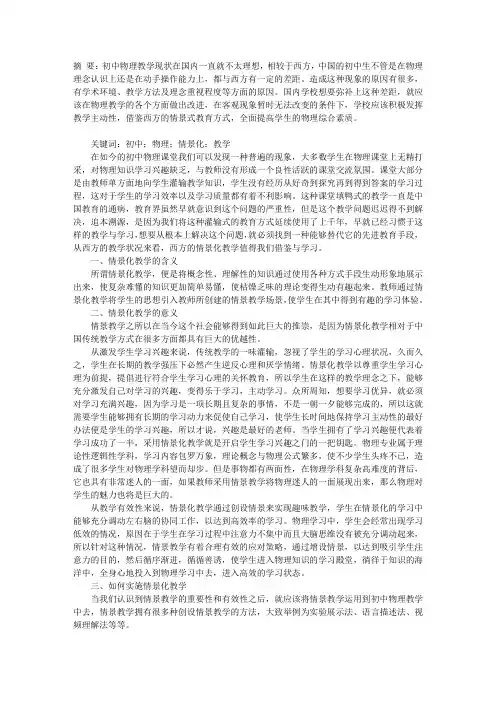 对初中物理实现情景化教学的浅析
