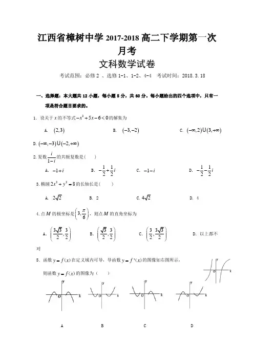 江西省樟树中学2017-2018学年高二下学期第一次月考数学(文)试题