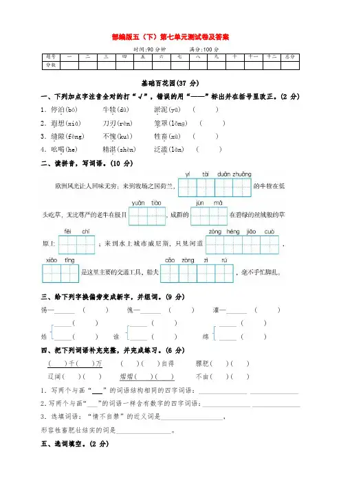 新部编版五年级语文下册第七单元检测试卷(含答案)