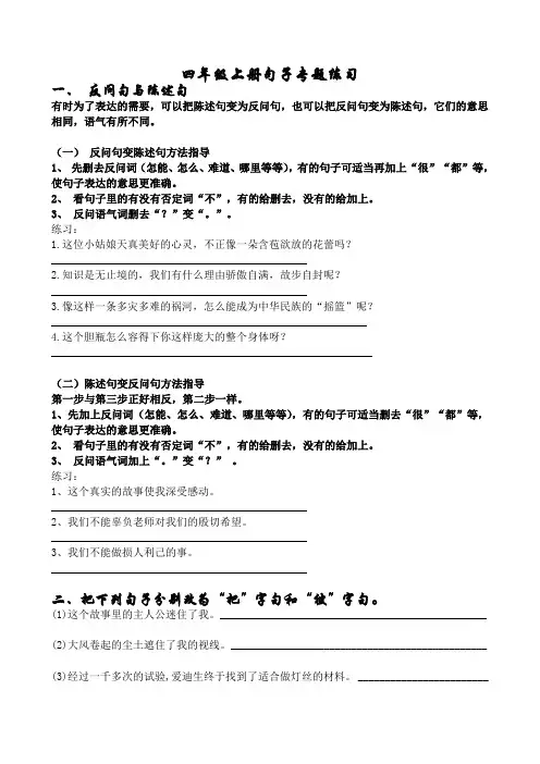 小学语文四年级句子专项练习 含答案