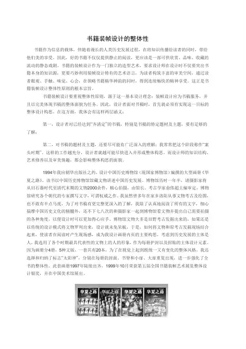 书籍装帧设计的整体性