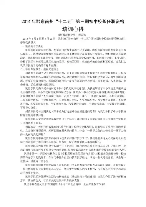 2014校长任职资格培训总结