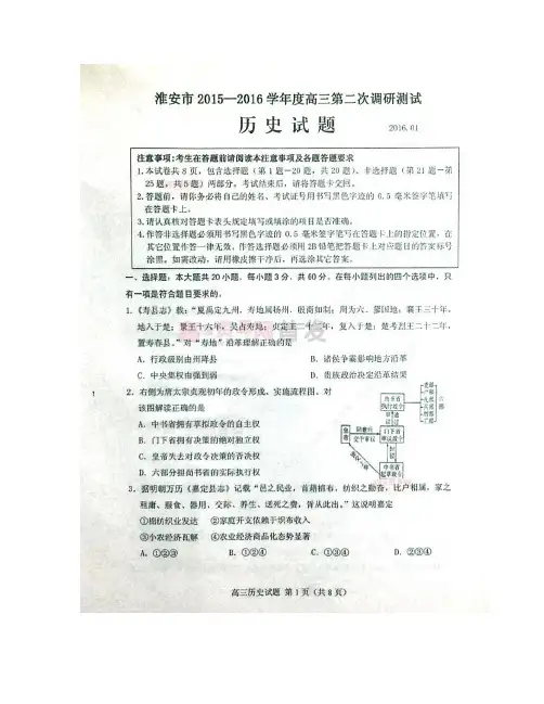 江苏省淮安、宿迁、连云港、徐州苏北四市2016届高三上学期第二次考试_历史_扫描版含答案