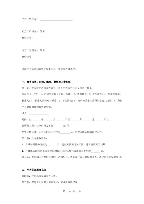 月嫂服务合同协议书范本 三方
