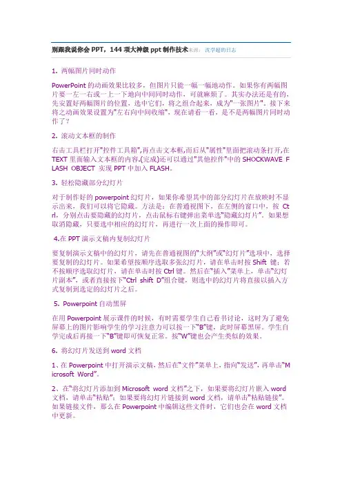 别跟我说你会PPT