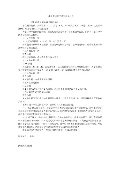 五年级数学期中测试卷面分析