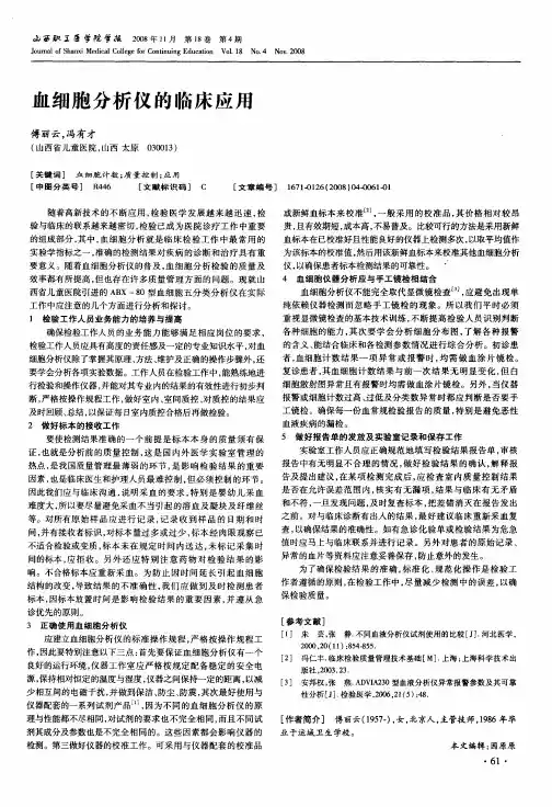血细胞分析仪的临床应用