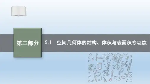 2021新高考数学二轮总复习课件:专题五(付,181)