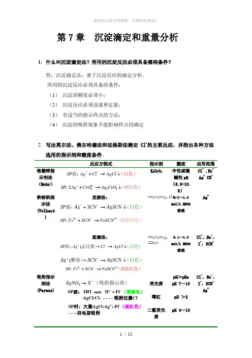分析化学(答案)