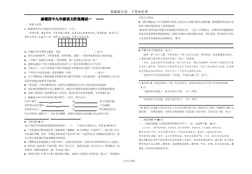 2018.4.3 姜堰四中 第1次月考试卷  九年级语文