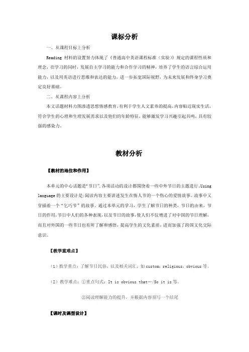 高中英语_Unit 1 Festivals around the world教学设计学情分析教材分析课后反思