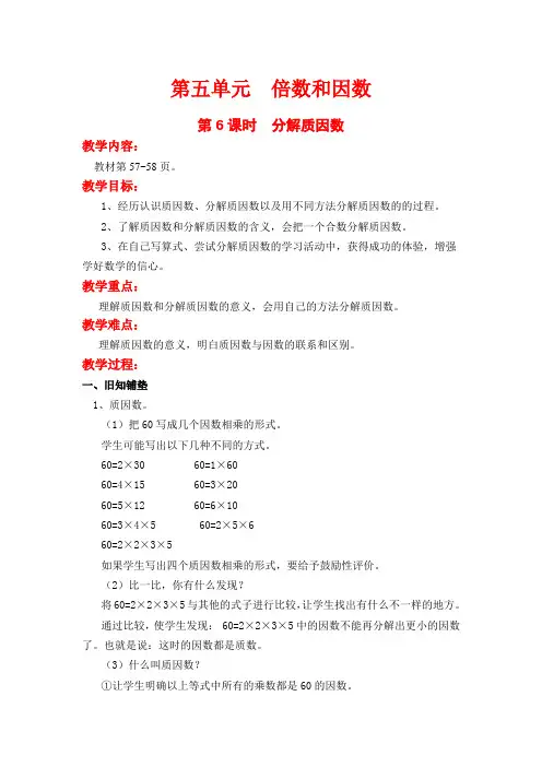 分解质因数-冀教版小学数学四年级上册优秀教案设计