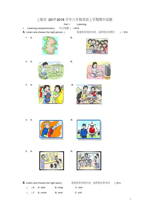 上海市2017-2018学年六年级英语上学期期中试题人教新目标版免费下载