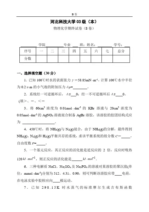 河北科技大学03级(本)