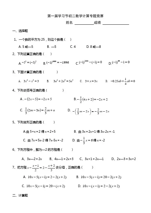 七年级 计算题练习