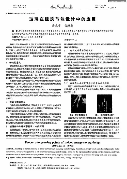 玻璃在建筑节能设计中的应用