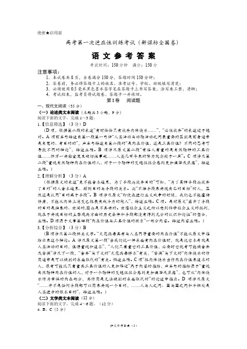 高考第一次适应性训练·语文参考答案