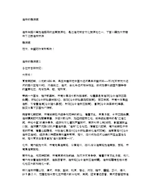 淮安的导游词
