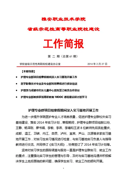 省级示范性高等职业院校建设《工作简报》-雅安职业技术学院