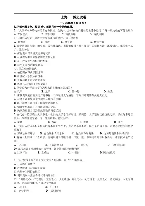 2014年上海市高考历史试卷及参考答案