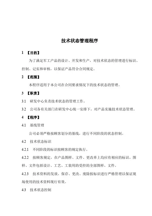 技术状态管理程序