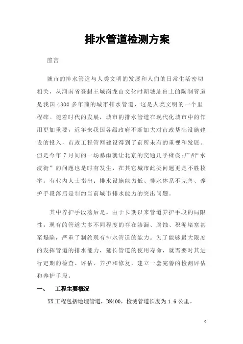 排水管道检测方案