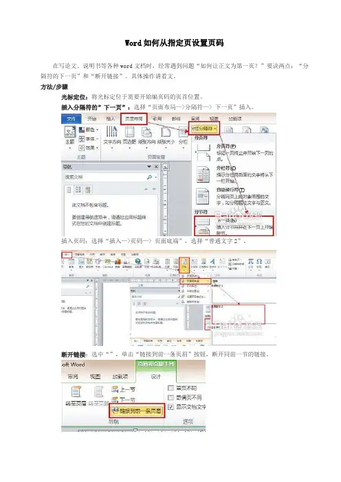 Word如何从指定页设置页码
