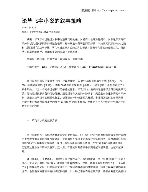 论毕飞宇小说的叙事策略