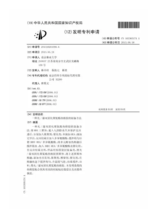 一种光_湿双固化聚氨酯热熔胶的制备方法