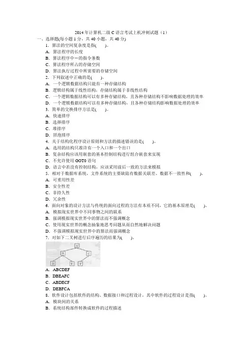 2014年计算机二级C语言考试上机冲刺试题