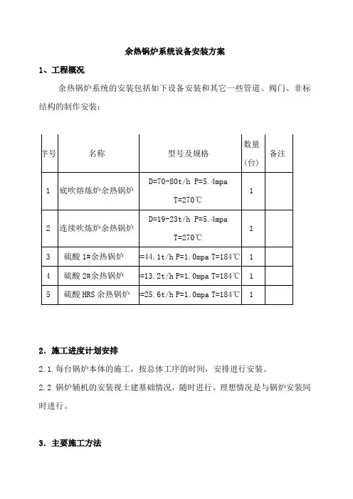 余热锅炉系统设备安装方案