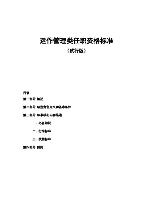 华为运作管理类任职资格标准