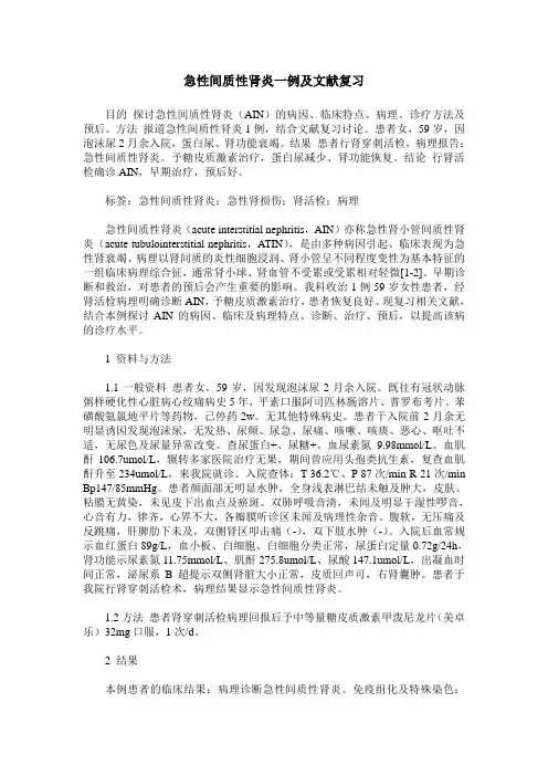 急性间质性肾炎一例及文献复习