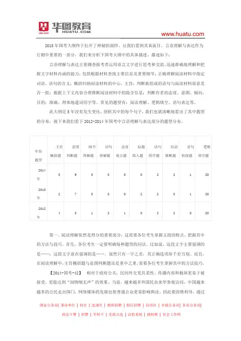 2015河南选调生考试行测技巧：全面剖析言语理解
