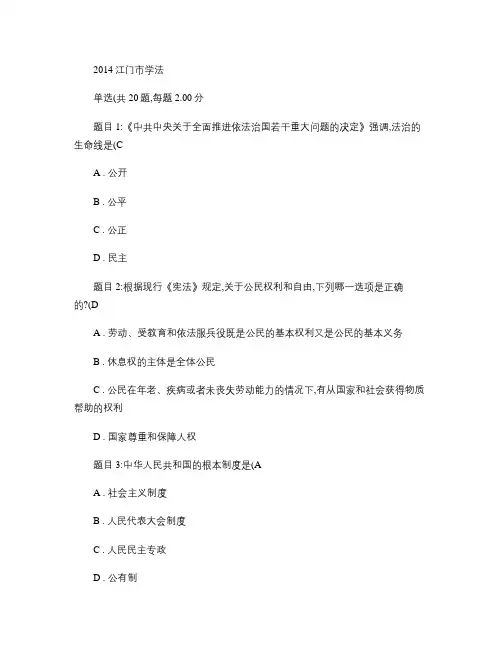 2014年干部普法网普法考试答案 (1).
