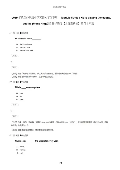 2019年精选外研版小学英语六年级下册Module5Unit1Heisplayingthesuona,butthephonerings.课后辅