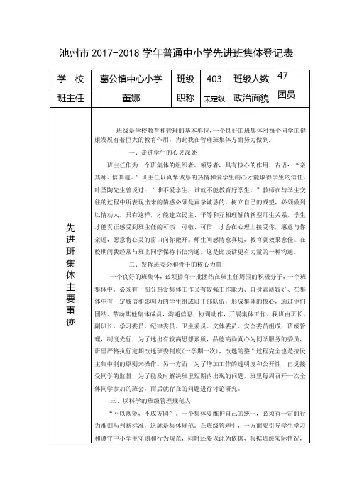 先进班集体