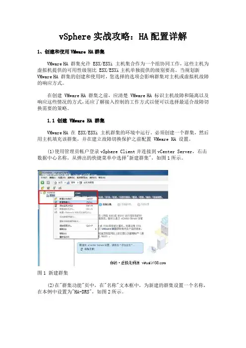 VsphereHA配置详解