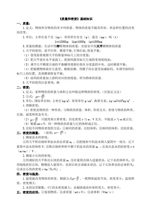 (完整版)第五章《质量和密度》知识点