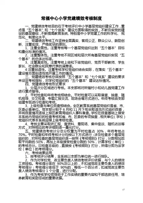 党建绩效考核制度