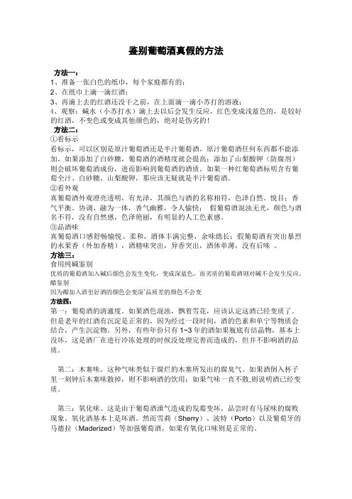 鉴别葡萄酒真假的方法