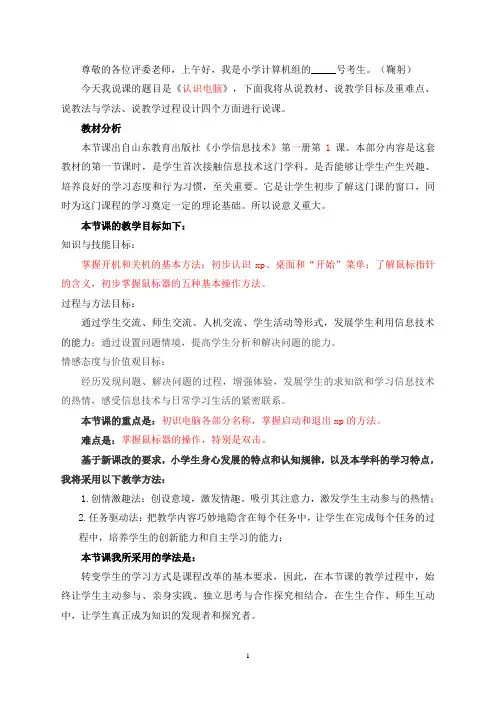 第1课认识电脑说课稿