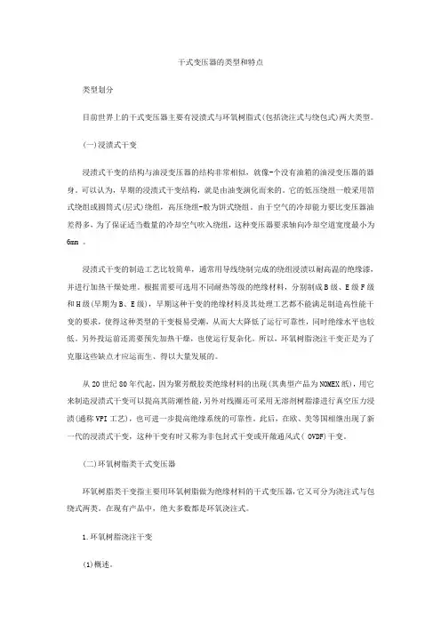 干式变压器的类型和特点