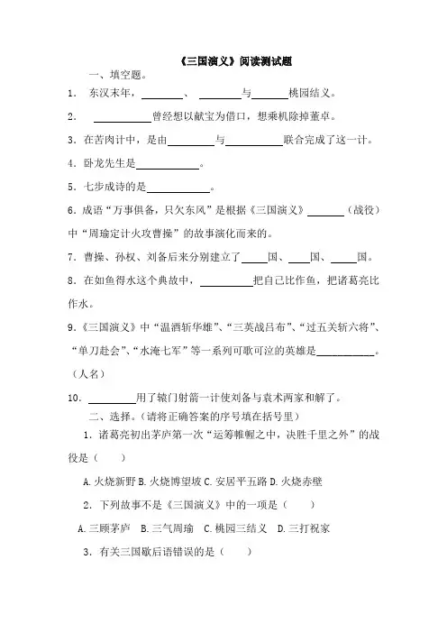 《三国演义》阅读测试题及阅读答案
