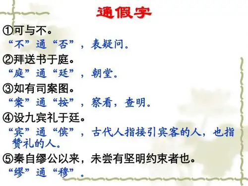《廉颇蔺相如列传》知识点总结