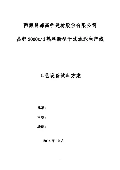 无负荷试车方案