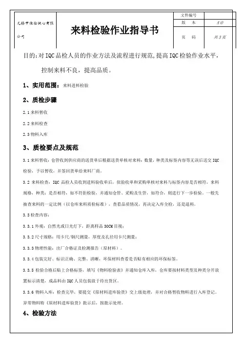 来料检验作业指导书