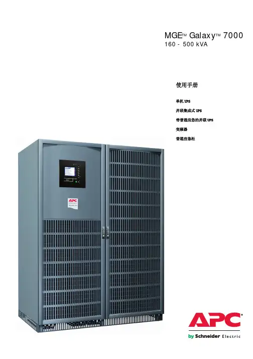 Galaxy 7000 使用手册