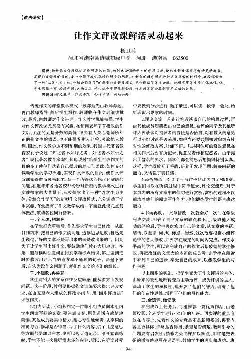 让作文评改课鲜活灵动起来